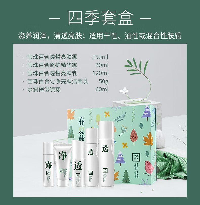 三草两木（SASELOMO）自然之礼春生秋实四季礼盒补水保湿洁面护肤套装洗面奶面霜水乳 紫苏清润鲜萃三件套（水+乳+霜）