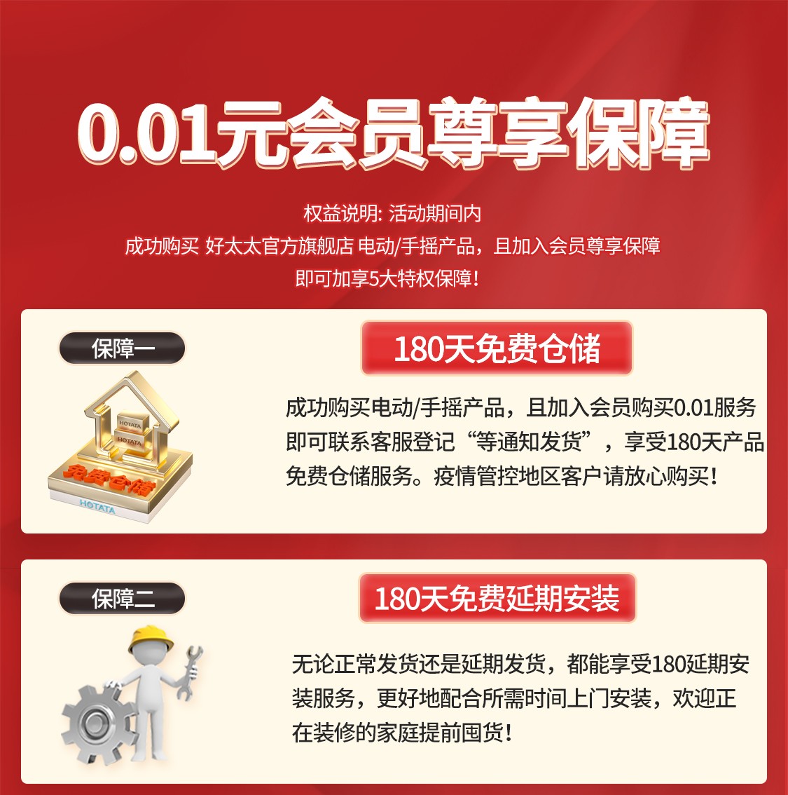 会员尊享保障卡 手摇电动通用