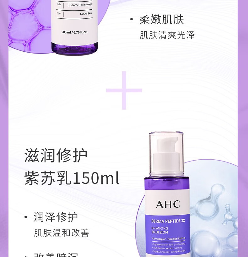 AHC紫苏水乳套装护肤品爽肤控油保湿补水送男女友情人节礼物礼盒 AHC紫苏水乳礼盒套装