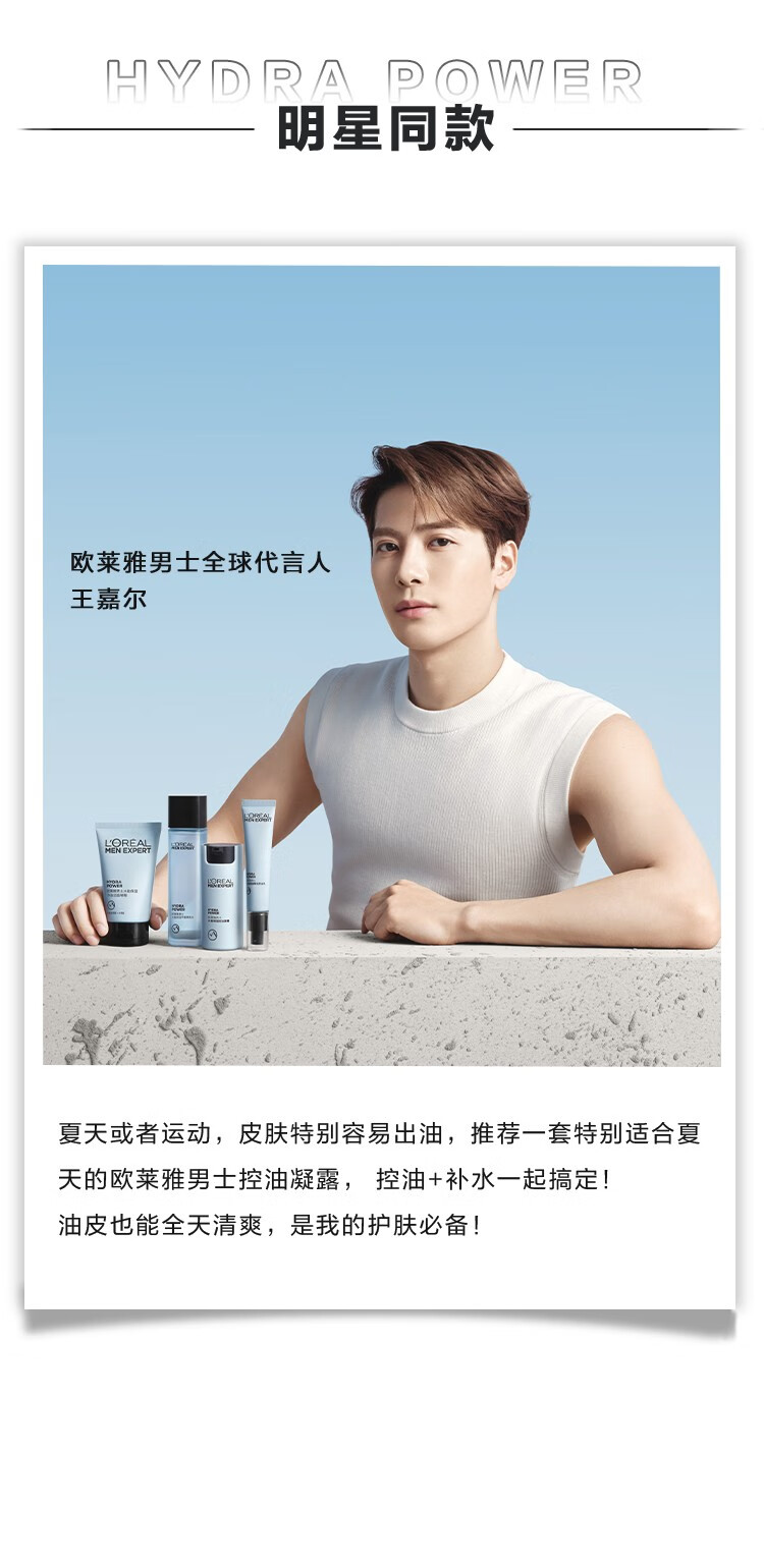 欧莱雅男士水能保湿滋润乳霜哑光控油乳控油凝露补水改善黯沉清爽不油腻  控油乳40ML*2	 基本款  50g