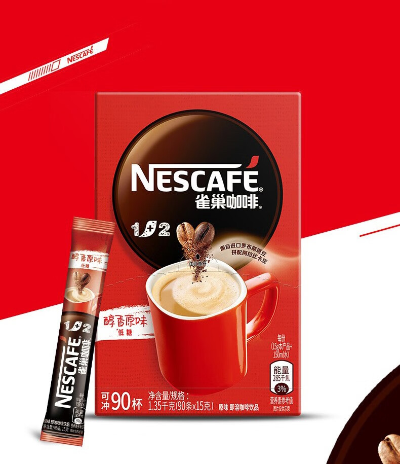 雀巢（Nestle）咖啡1+2原味三合一低糖速溶咖啡粉1350g（新老包装随机发）90条原味盒装（拍下含10条咖啡）