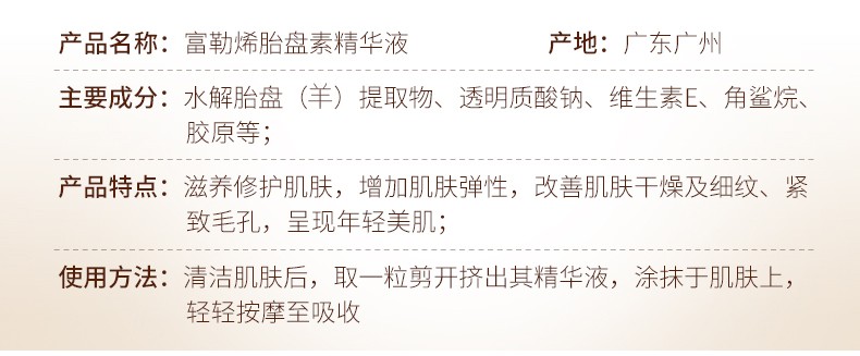 美人符胎盘素精华液（提亮肤色 收缩毛孔 淡化细纹斑点）补水保湿面部护肤产品 富勒烯胎盘素精华液 37粒/盒