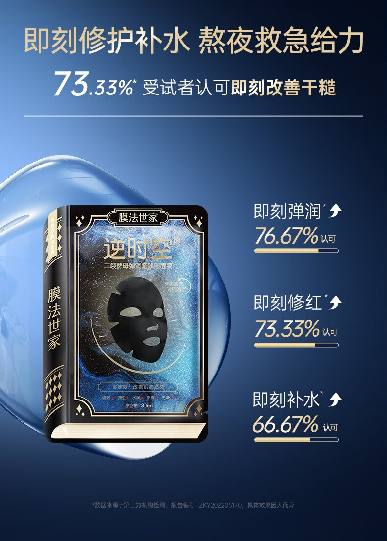 膜法世家二裂酵母黑面膜 弹润紧致抗皱纹熬夜补水保湿提亮男女魔法世家 2片体验装