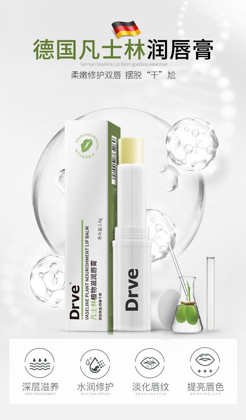Drve润唇膏女唇膜天然无色无味持久保湿滋润修护防干裂脱皮 1支装