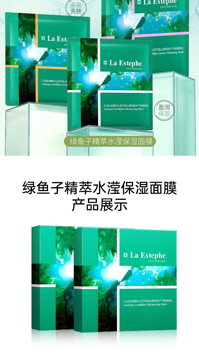 瑞斯美（LaEstephe） 瑞士原装进口绿鱼子海葡萄面膜 补水面膜 深度补水面膜 新年礼物 绿鱼子美白面膜1盒(5片)