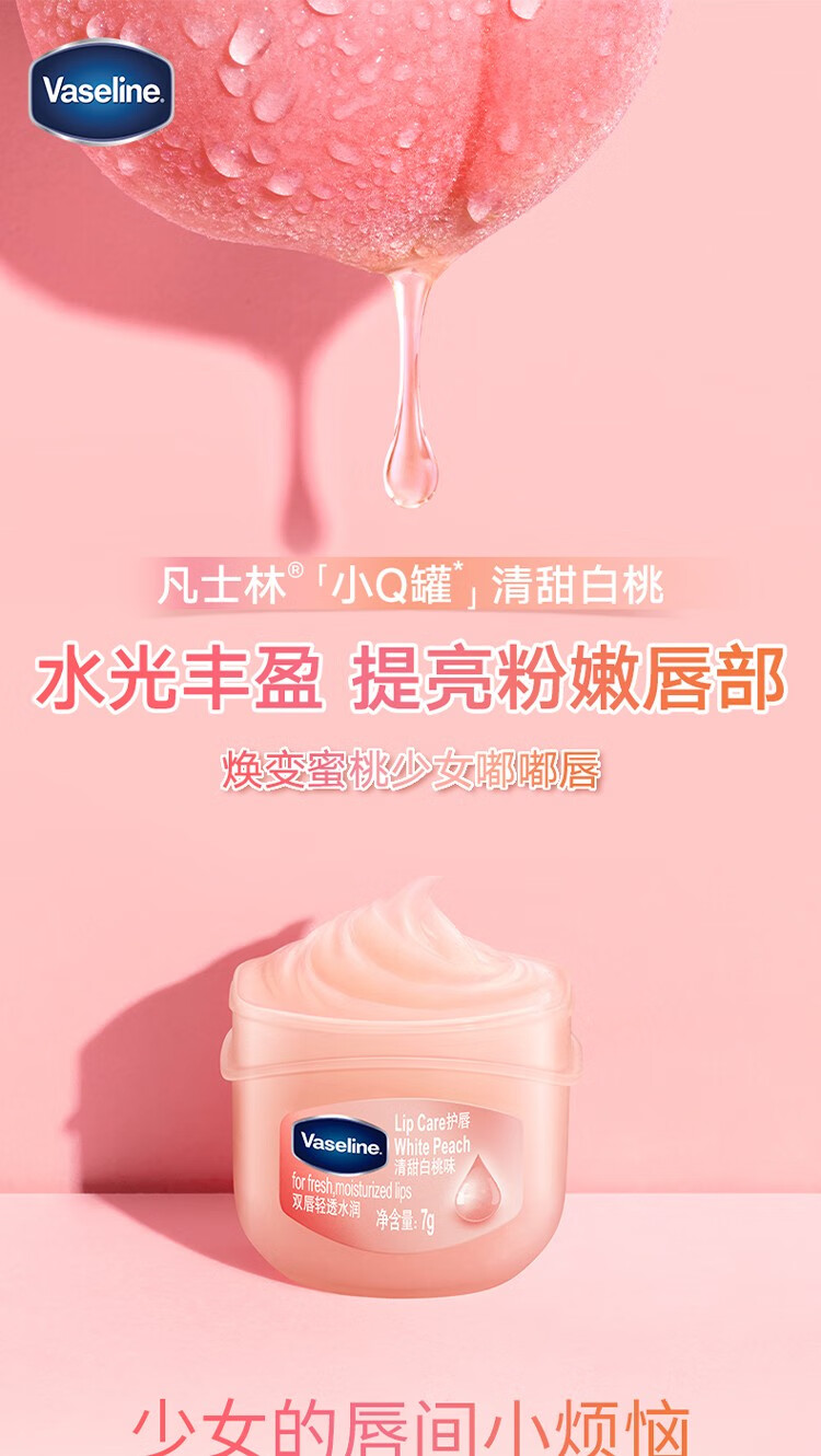 凡士林（Vaseline） 【屈臣氏】凡士林经典修护润唇膏 新旧包装随机发货 玫瑰花蕾味7克