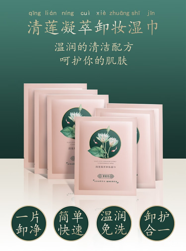 兰可欣卸妆湿巾一次性眼妆唇妆脸部深层清洁美妆便携独立包装 清莲卸妆湿巾*1盒（买一送一）