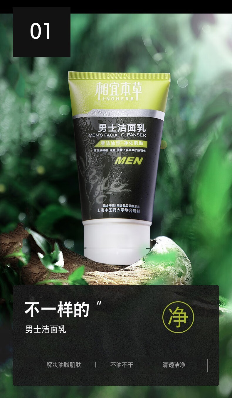 相宜本草男士护肤品套装 补水保湿清爽滋润洗面奶水乳礼物 2件套：洁面+乳液