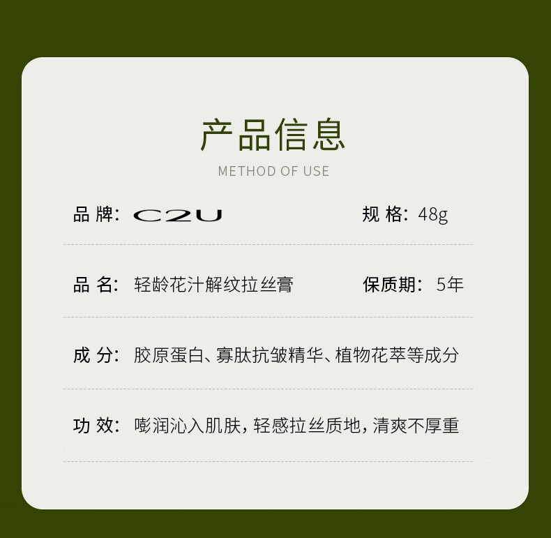 C2U 轻龄花汁拉丝面霜紧致肌肤提亮肤色保湿补水嫩肤面霜膏护肤膏 轻龄花汁解纹拉丝膏