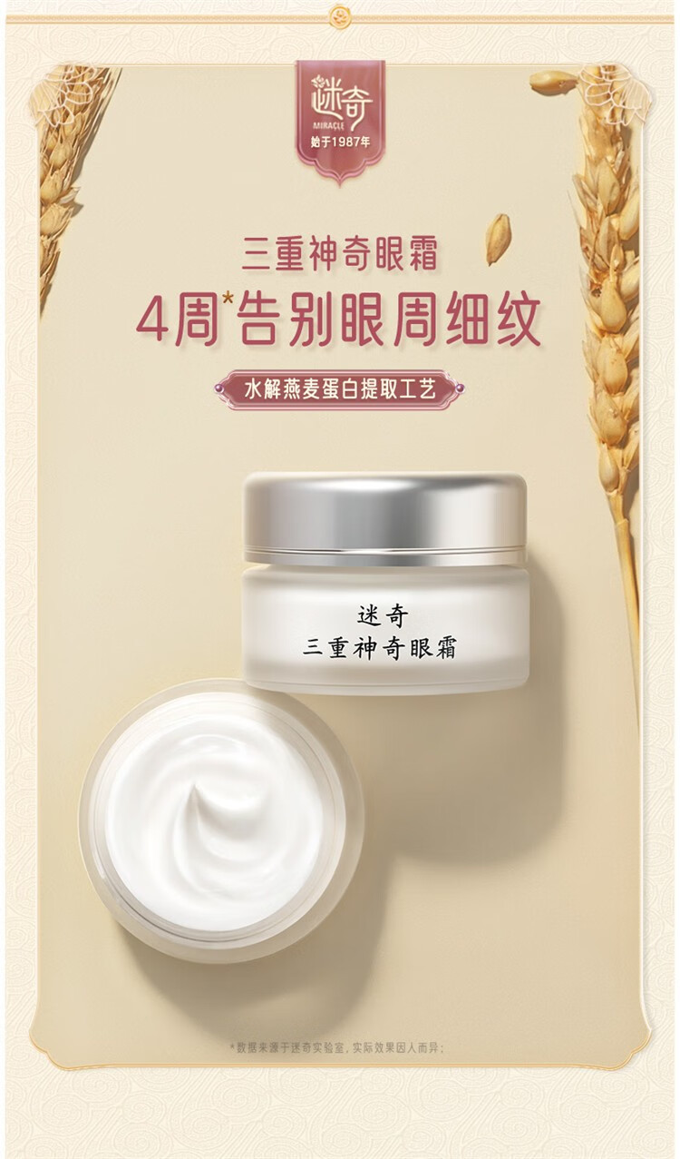 迷奇（MIRACLE）三重神奇眼霜补水保湿抗皱眼霜淡化细纹提拉紧致滋润补水国货男女 三瓶装  7成顾客选择
