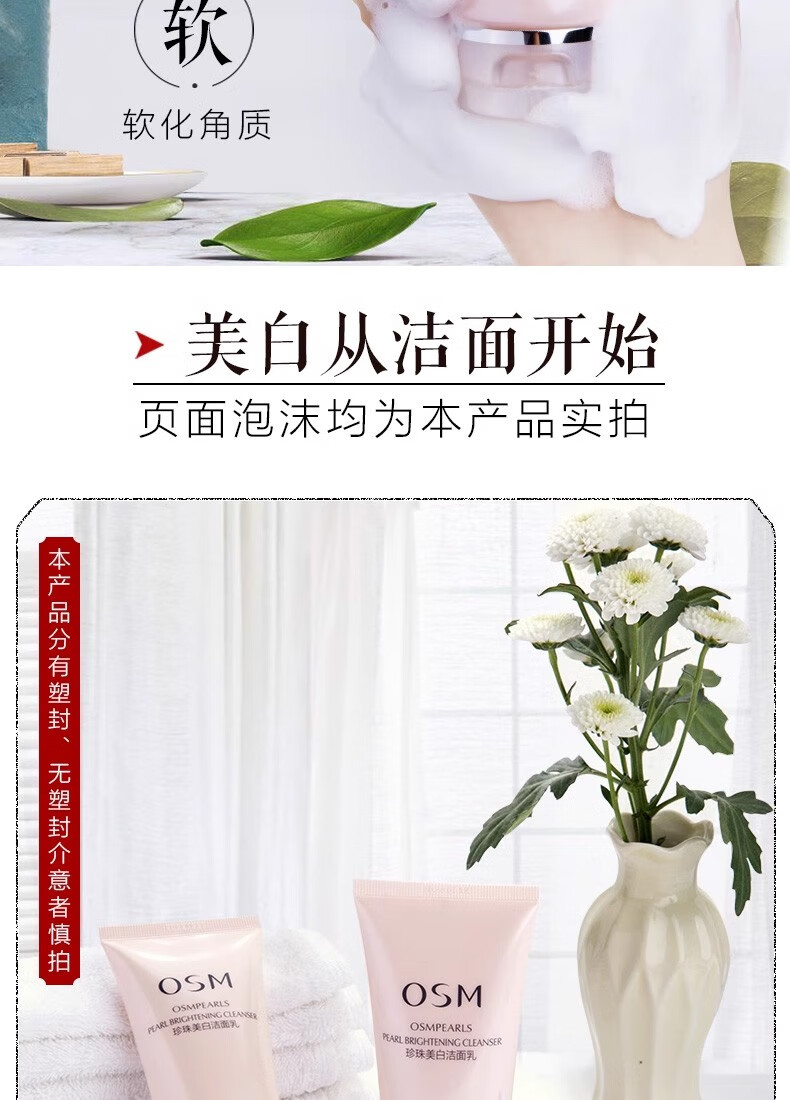 欧诗漫（OSM）欧诗漫珍珠洗面奶温和清洁水润泡面绵密洁面乳 珍珠营养美白洁颜乳100g*2
