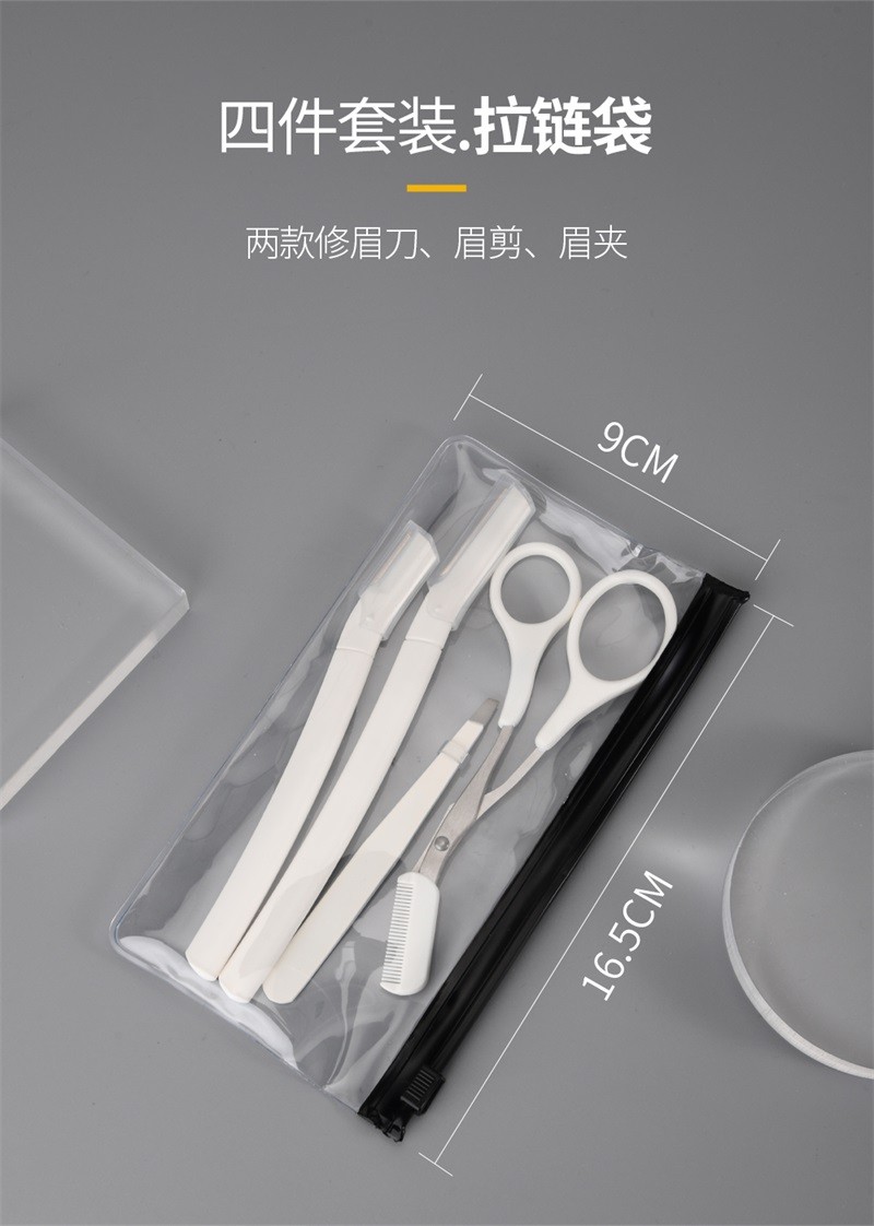 美道日本进口安全修眉刀带梳眉剪眉夹初学者修眉套装 65113/白色修眉刀四件套PVC袋