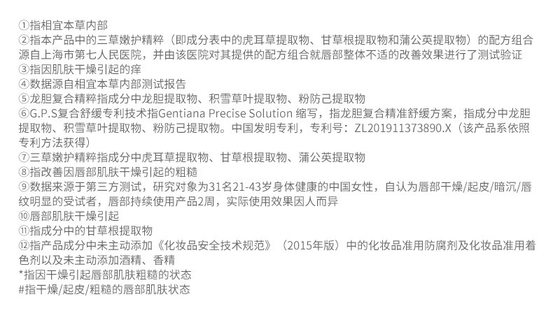 相宜本草唇蜜龙胆安心护唇精华蜜 唇部补水保湿滋润舒缓修护润唇膏女秋冬 【大容量】10.8g*1支