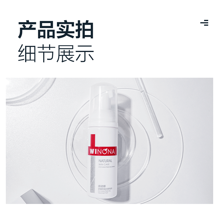 薇诺娜（WINONA）舒缓控油洁面泡沫洗面奶温和洁肤深入清洁控油保湿 150ml舒缓控油洁面泡沫