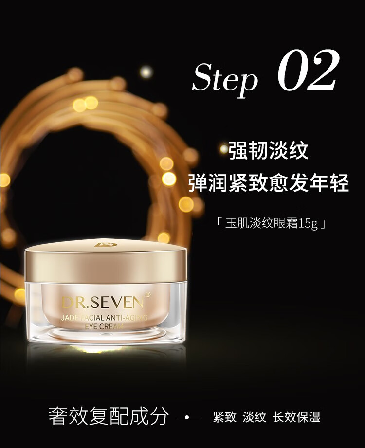 DR.SEVEN蒂尔施自然养美四部曲（精粹露+肌源霜+玉肌淡纹眼霜+玉肌膏30g）