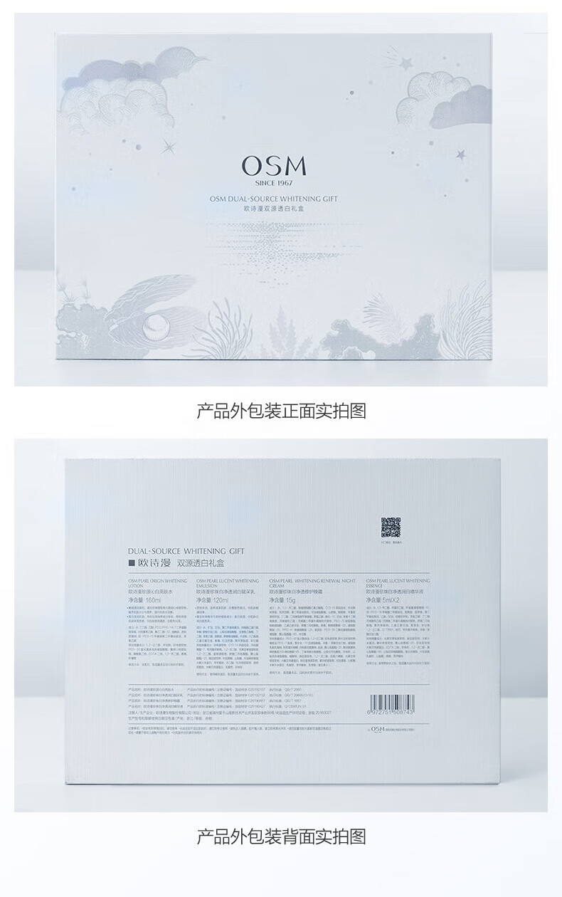 欧诗漫（OSM）水乳双源透白礼盒珍白因美白淡化斑护肤品套装补水保湿化妆品全套 双源礼盒【水+乳+霜+精华】