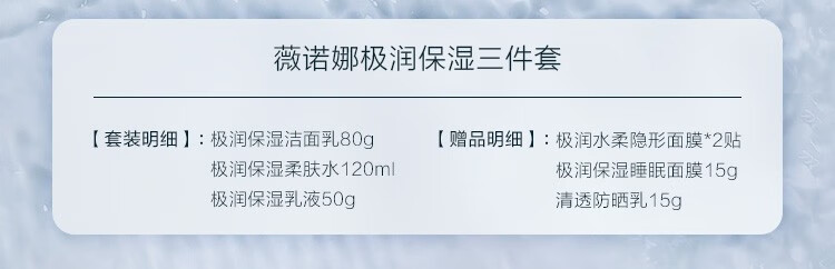 薇诺娜（WINONA）极润保湿水乳护肤品套装补水保湿敏感肌可用化妆品生日礼物女官方 【三件套】洁面+水+乳