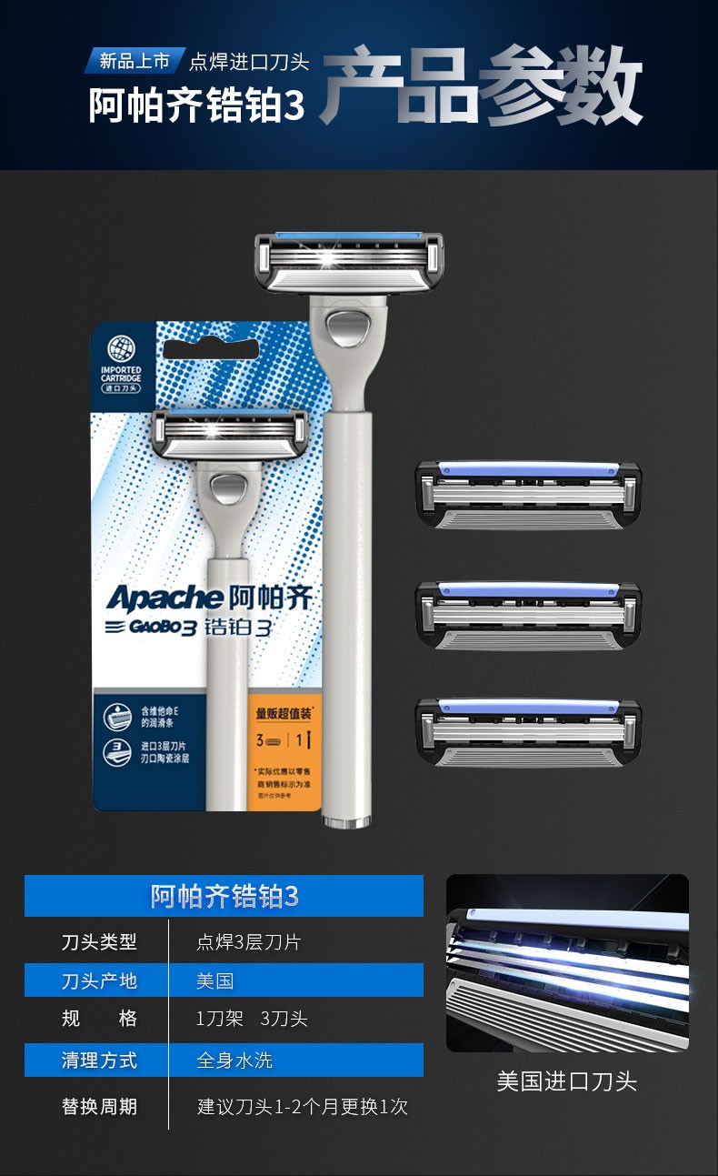 阿帕齐（Apache） 剃须刀手动刮胡刀男士刀片式德国进口刀头锋隐3 【进口三层】1刀架+3刀头+剃须膏