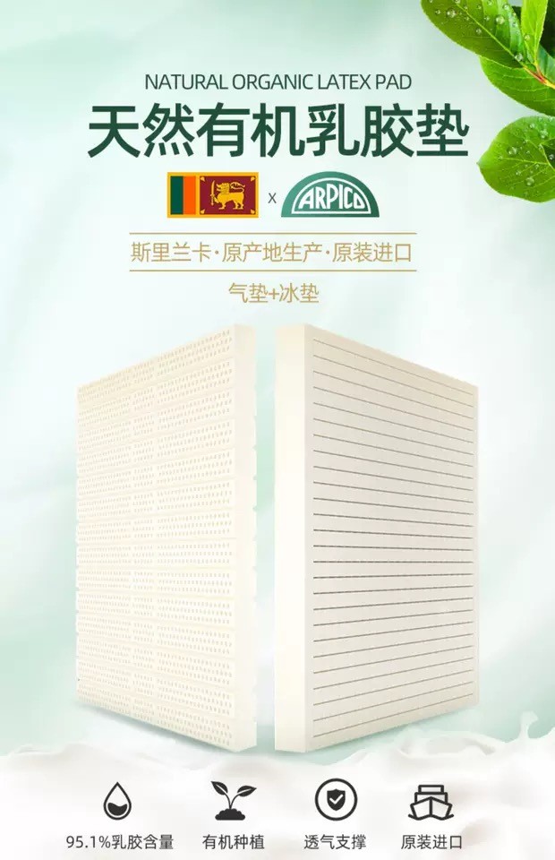 ARPICO 乳胶床垫 斯里兰卡原装进口乳胶垫 95.1%乳胶含量 透气床垫 180*200CM 14cm厚【85D冰垫】 150*200cm