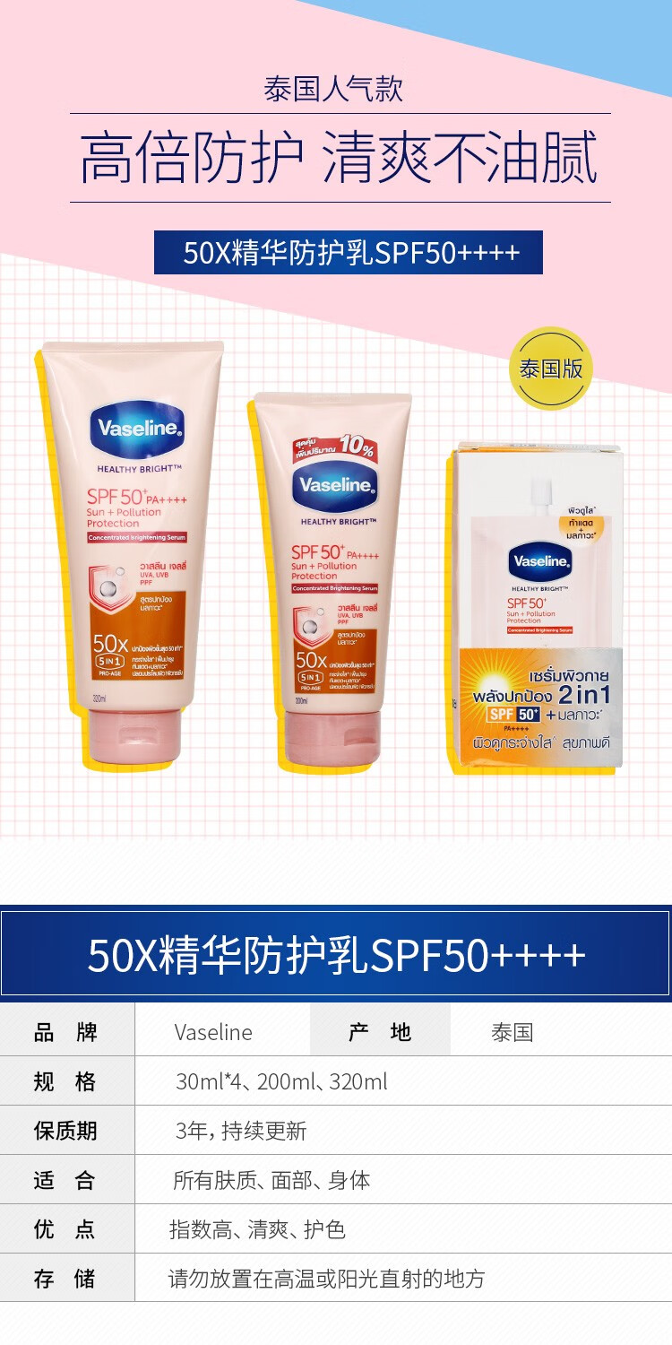 凡士林（Vaseline） 精华防晒乳霜高倍防晒伤防晒黑抵御紫外线夏季不油腻SPF50PA++++ 加量10%款（200ml）-23.8.8
