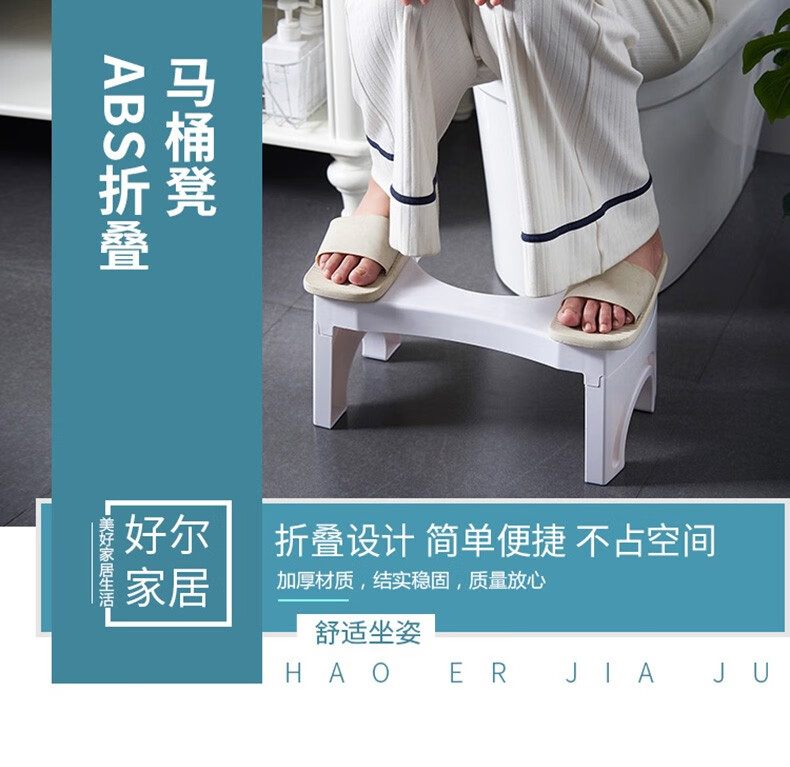 好尔折叠马桶凳子蹲便凳垫脚凳脚踏凳加厚塑料厕所蹲坑坐便凳 白色 19cm
