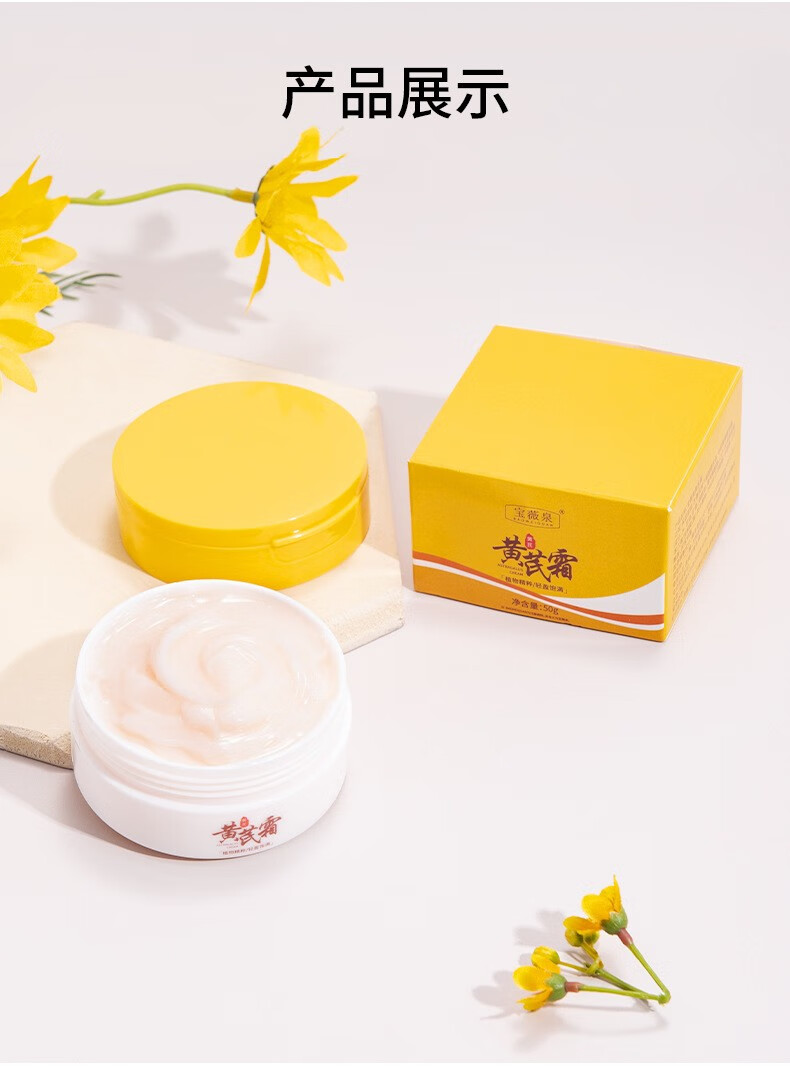 宝薇泉黄芪霜补水保湿滋润面霜面部护理护肤品 50g