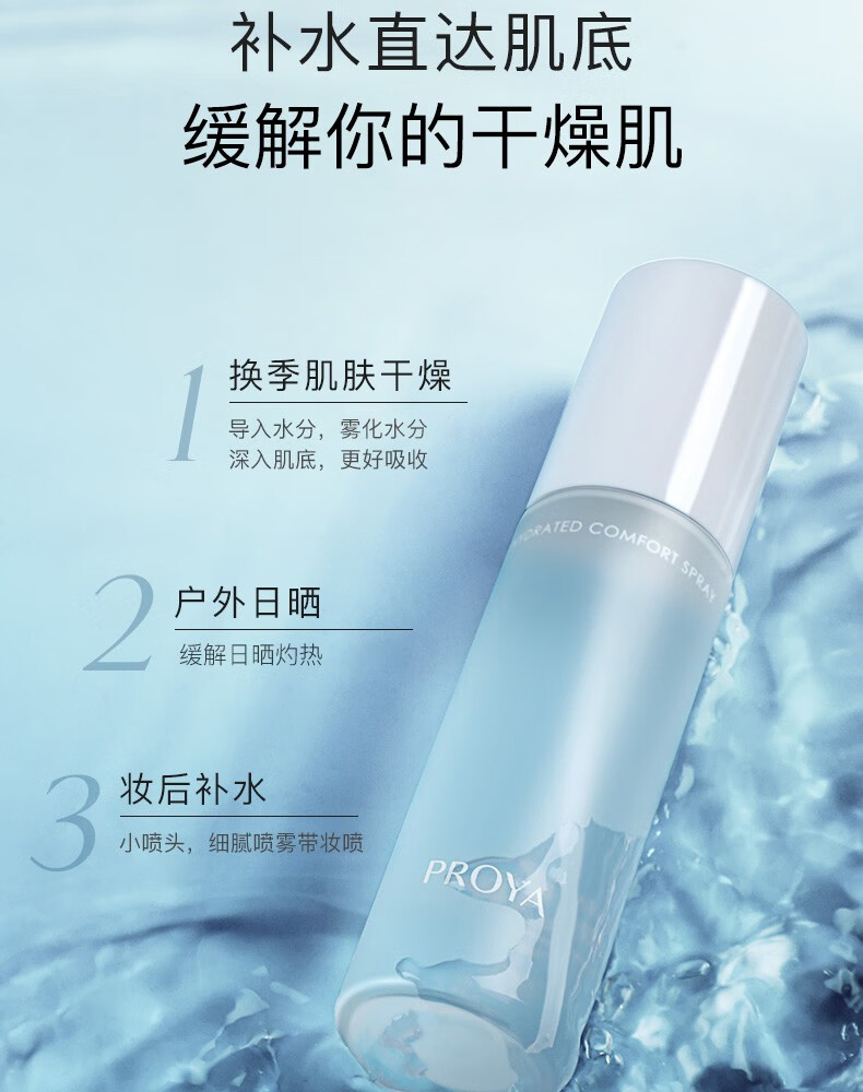 珀莱雅补水喷雾爽肤水清爽不油腻补水保湿便捷携带旗舰款 2瓶【到手140ml】