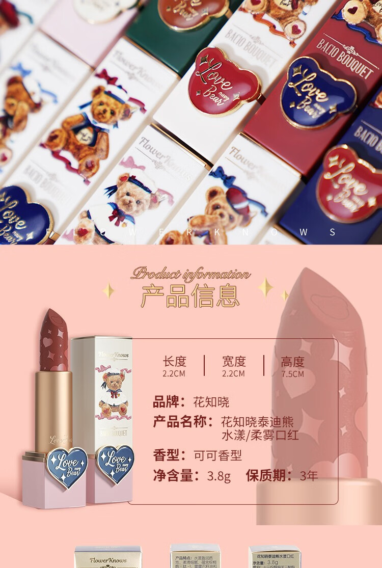花知晓 泰迪熊口红滋润水漾柔雾哑光唇膏平价学生榛果可可花束口红 草莓熊（复古砖红色）