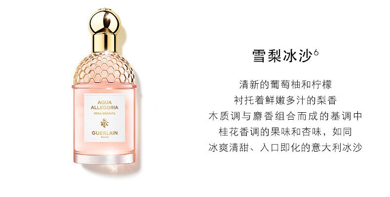 娇兰（Guerlain） 花草水语淡香水女香香氛礼物送女友 情人节 柑橘罗勒 75ml