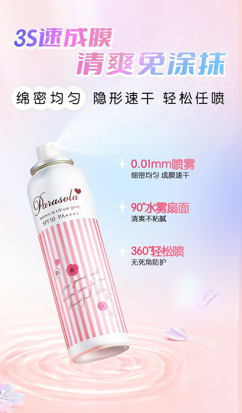 娜丽丝（Naris）防晒喷雾防晒霜清爽补水保湿男女户外面部全身隔离紫外线 防晒喷雾90g*3支【24年3月】