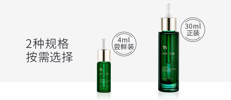 ONCUR安修泽油橄榄精华液舒缓改善泛红肌肤滋润补水提亮肤色面部精华 橄榄精华 30ml/瓶