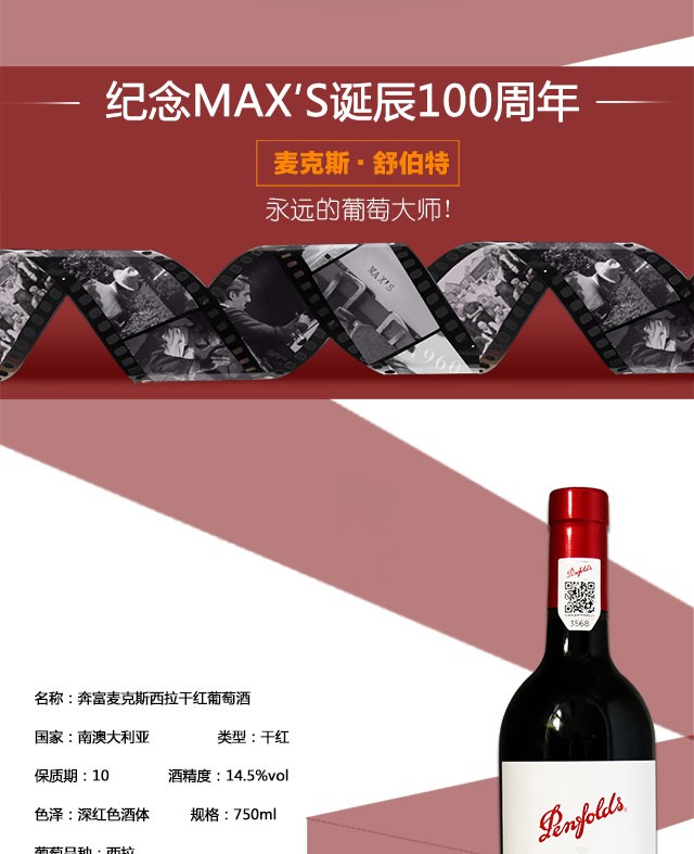奔富麦克斯(MAX 'S)红酒 澳洲原瓶进口干红葡