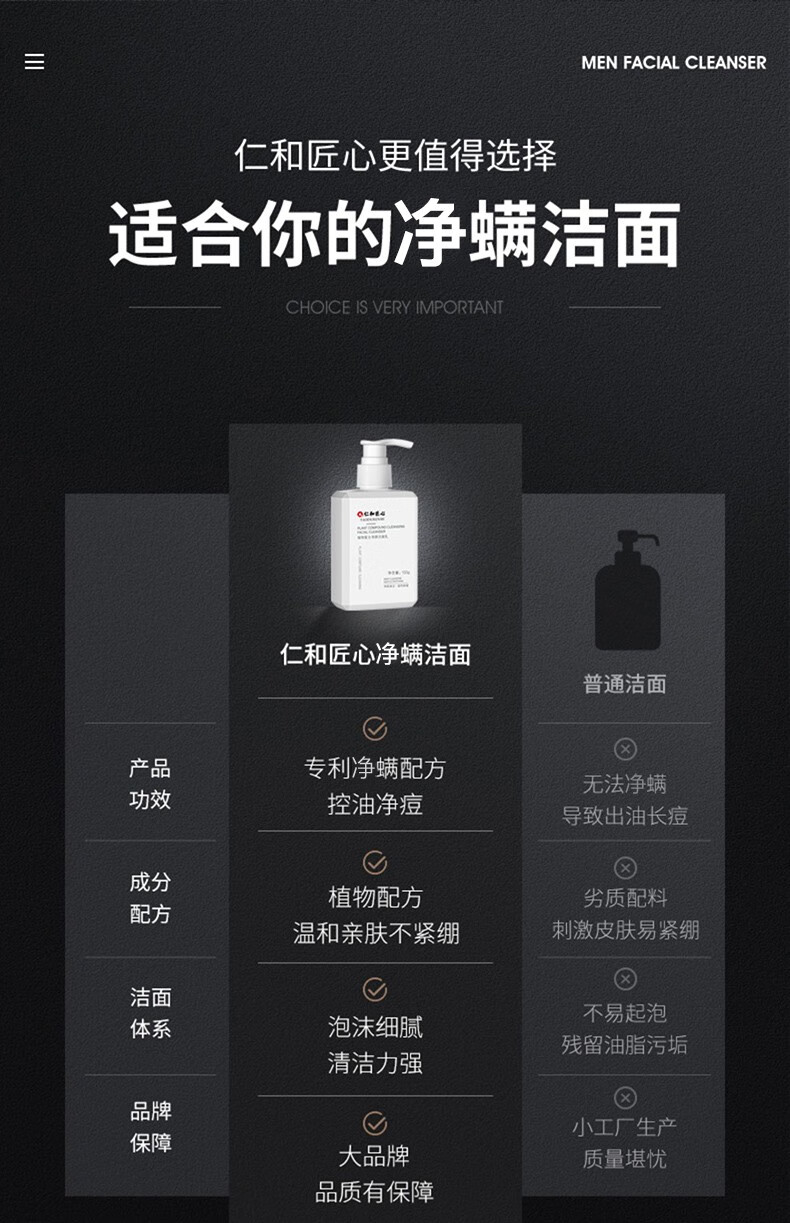 仁和匠心 植物复合净颜洁面乳洗面奶男士控油净螨洁面乳清洁毛孔男女通用 植物复合净颜洁面乳