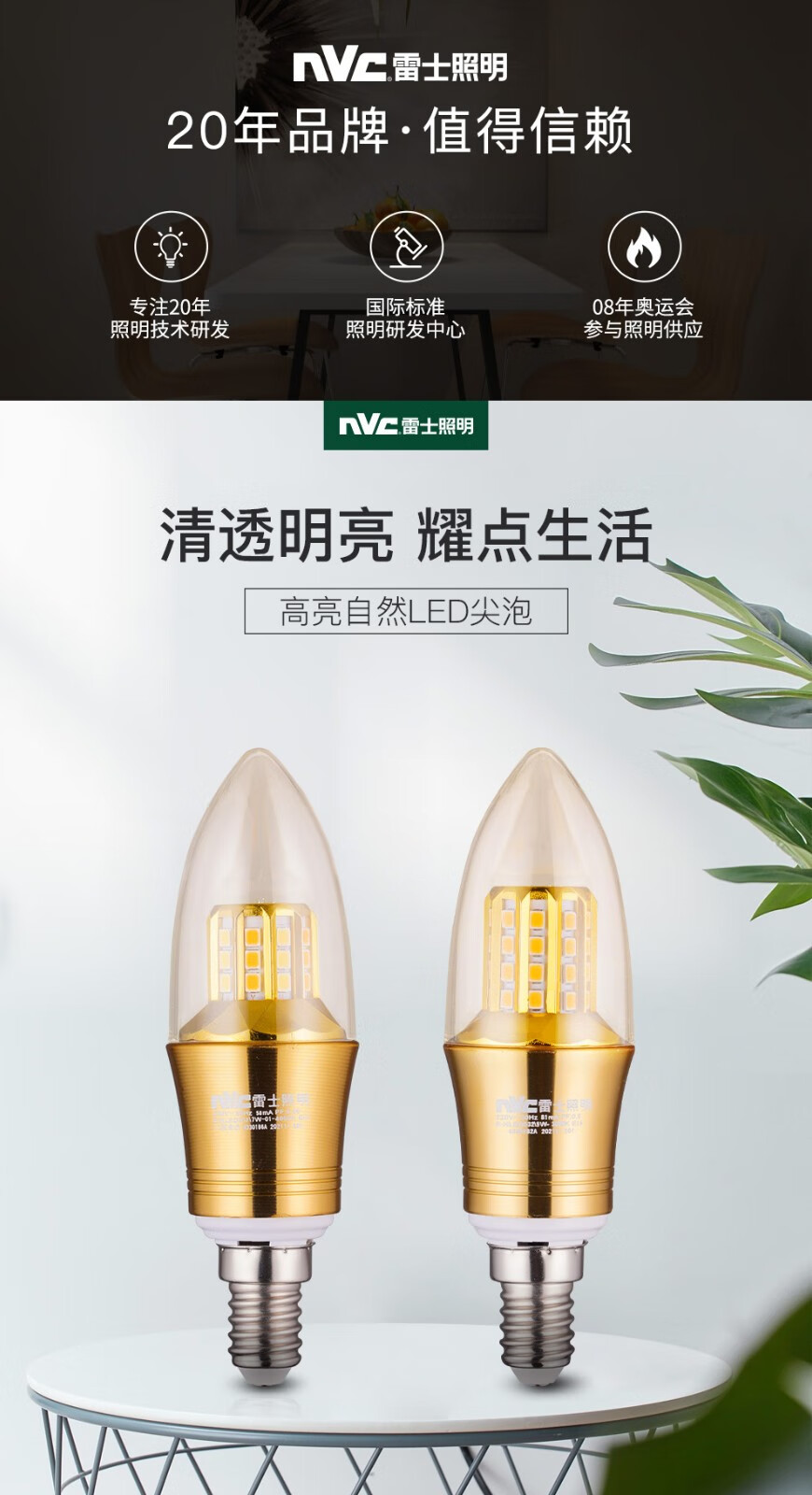 雷士照明 (NVC) led灯泡尖泡吊灯壁灯家用照明节能三色变光蜡烛尖泡 【e27螺口】9瓦三色 LED蜡烛尖泡