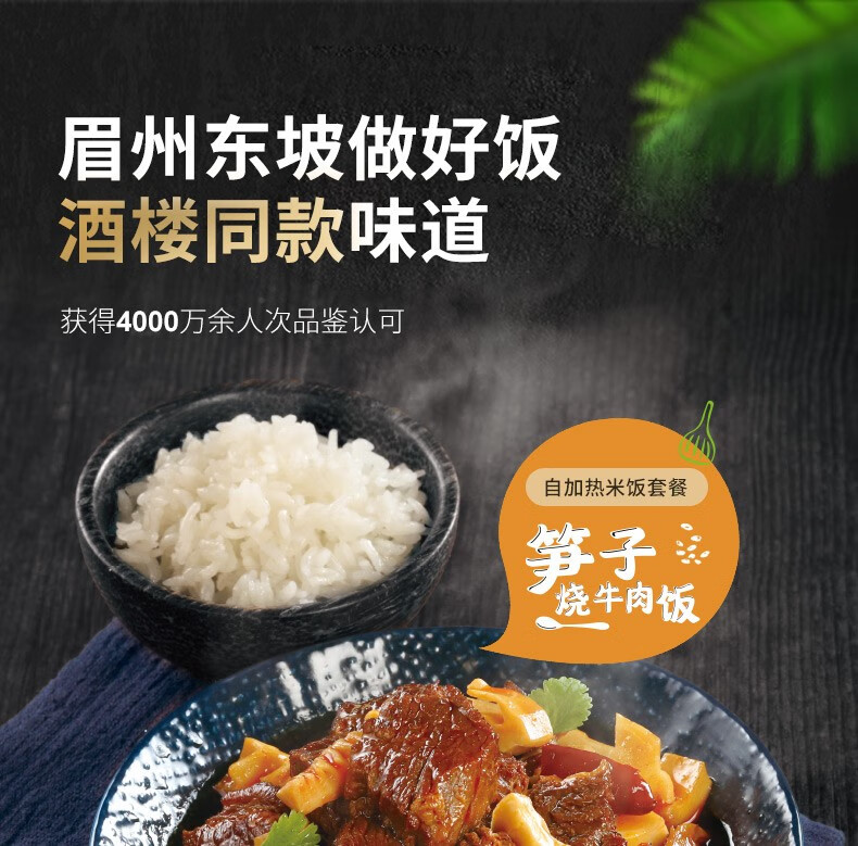 眉州东坡酒楼 自热米饭 东坡扣肉+笋子烧牛肉+黄豆焖肉 图1