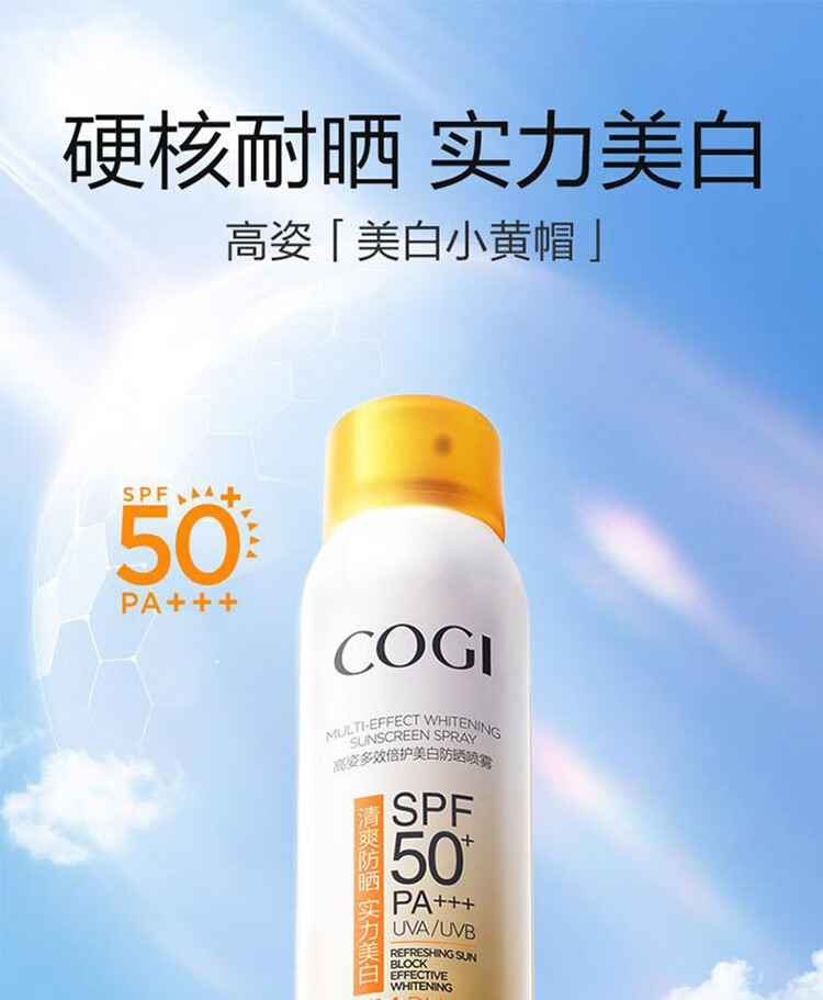 高姿（COGI）防晒喷雾男女美白防晒霜面部全身通用清爽学生户外军训 多效防晒喷雾80ml*1
