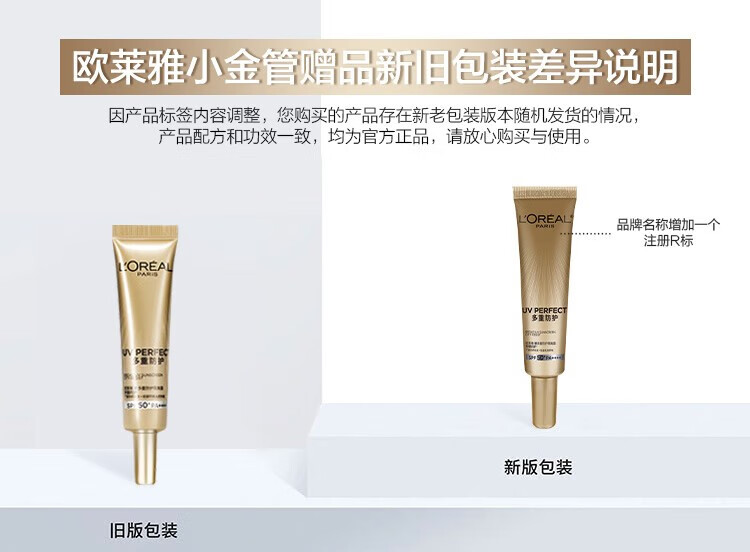 欧莱雅小金管防晒霜隔离霜二合一保湿清爽防晒乳SPF50+ 小金管+乳液
