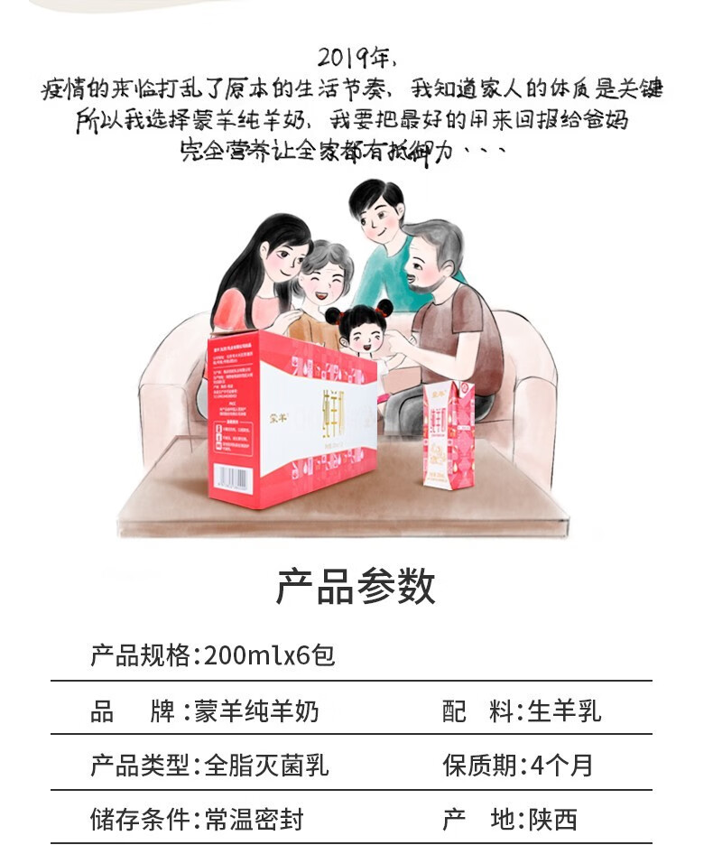 165733-蒙羊 纯山羊奶 中老年乳蛋白 原生钙 儿童纯羊奶 200ml*6-详情图