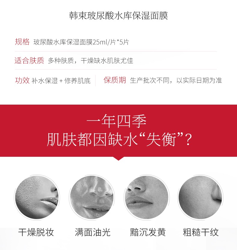 韩束 玻尿酸水库保湿面膜男女补水保湿滋养收缩毛孔清洁清爽控油改善 玻尿酸面膜10片