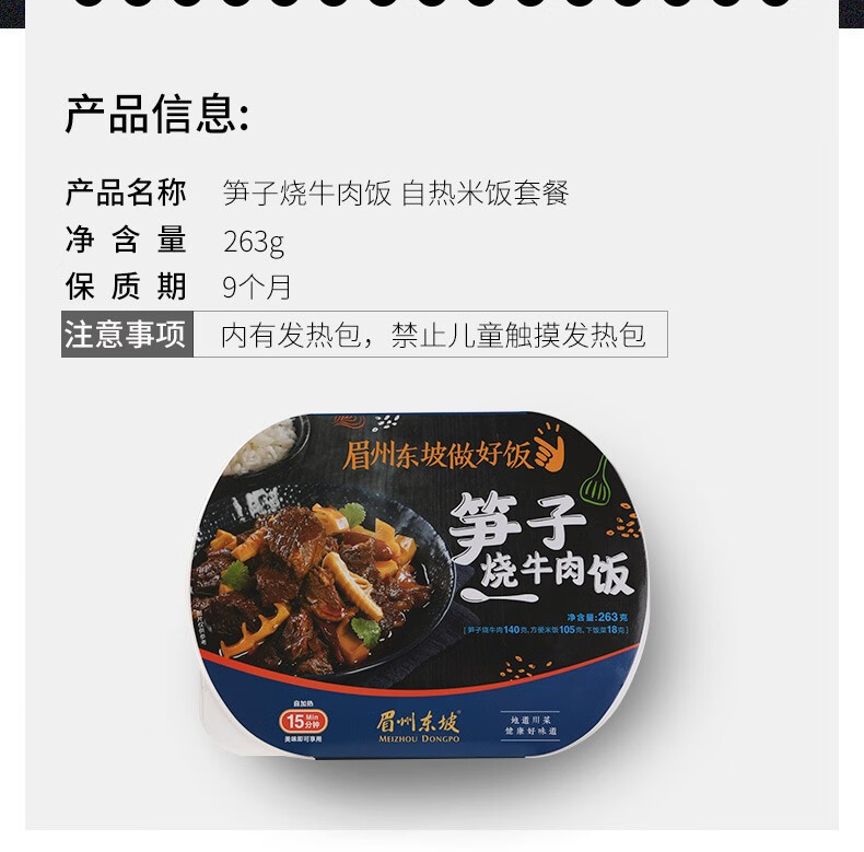 眉州东坡酒楼 自热米饭 东坡扣肉+笋子烧牛肉+黄豆焖肉 图7