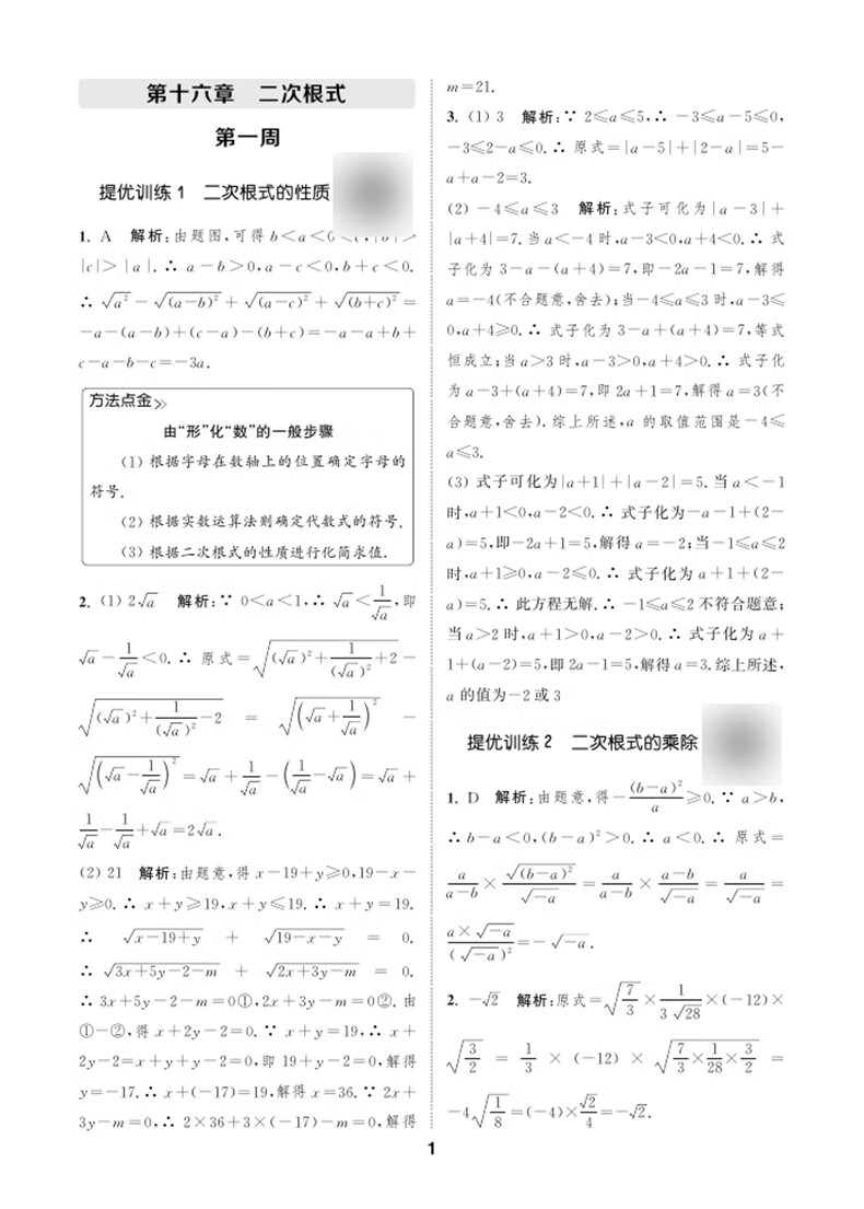 70，【自選】2023-2024鞦初中默寫能手語文英語歷史道德與法治運算提優能手八年級下上冊 初中8年級上冊提優同步練習冊教輔資料 【8下歷史】默寫能手 人教版