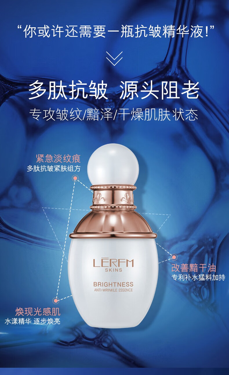 蓝尼芳可（LANNIFANGKE）光蕴抗皱精华液 紧致补水面部精华 60ml/瓶
