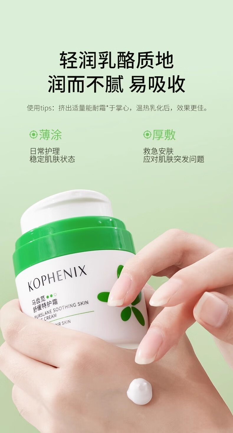 孔凤春马齿苋特护霜修护敏感肌肤舒缓保湿护肤品维稳补水干皮面霜 【特护霜】50g+10g