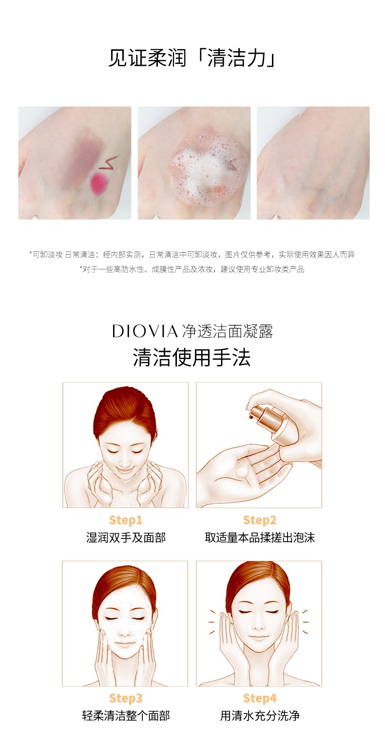 菂桠（Diovia） DIOVIA净透洁面凝露氨基酸洗面奶洁颜蜜沁润呵护清洁毛孔洁面 一瓶150ml
