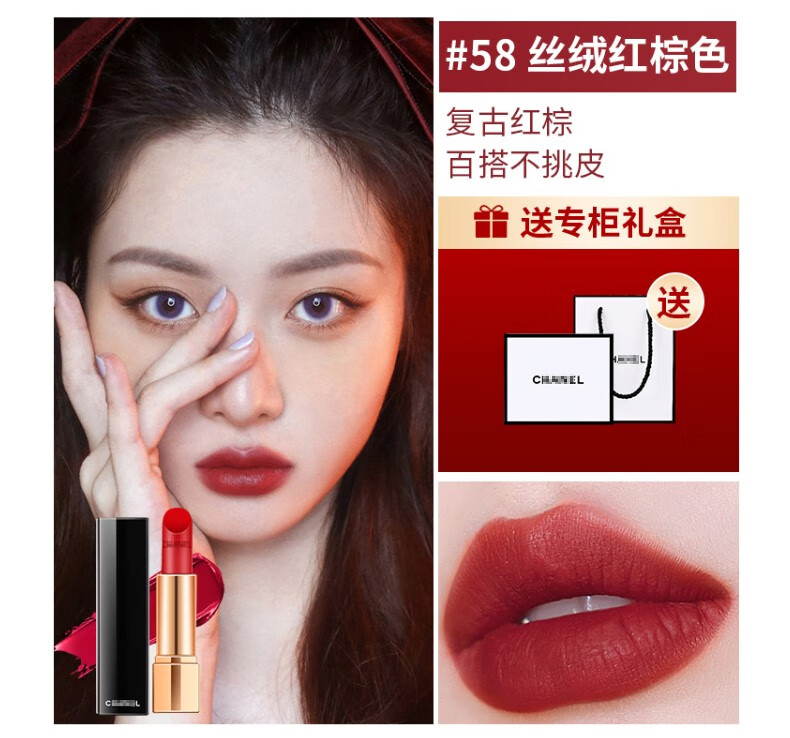香奈儿口红58礼盒套装132唇膏化妆品生日礼物女送老婆 【人气王】58#口红豆沙红棕