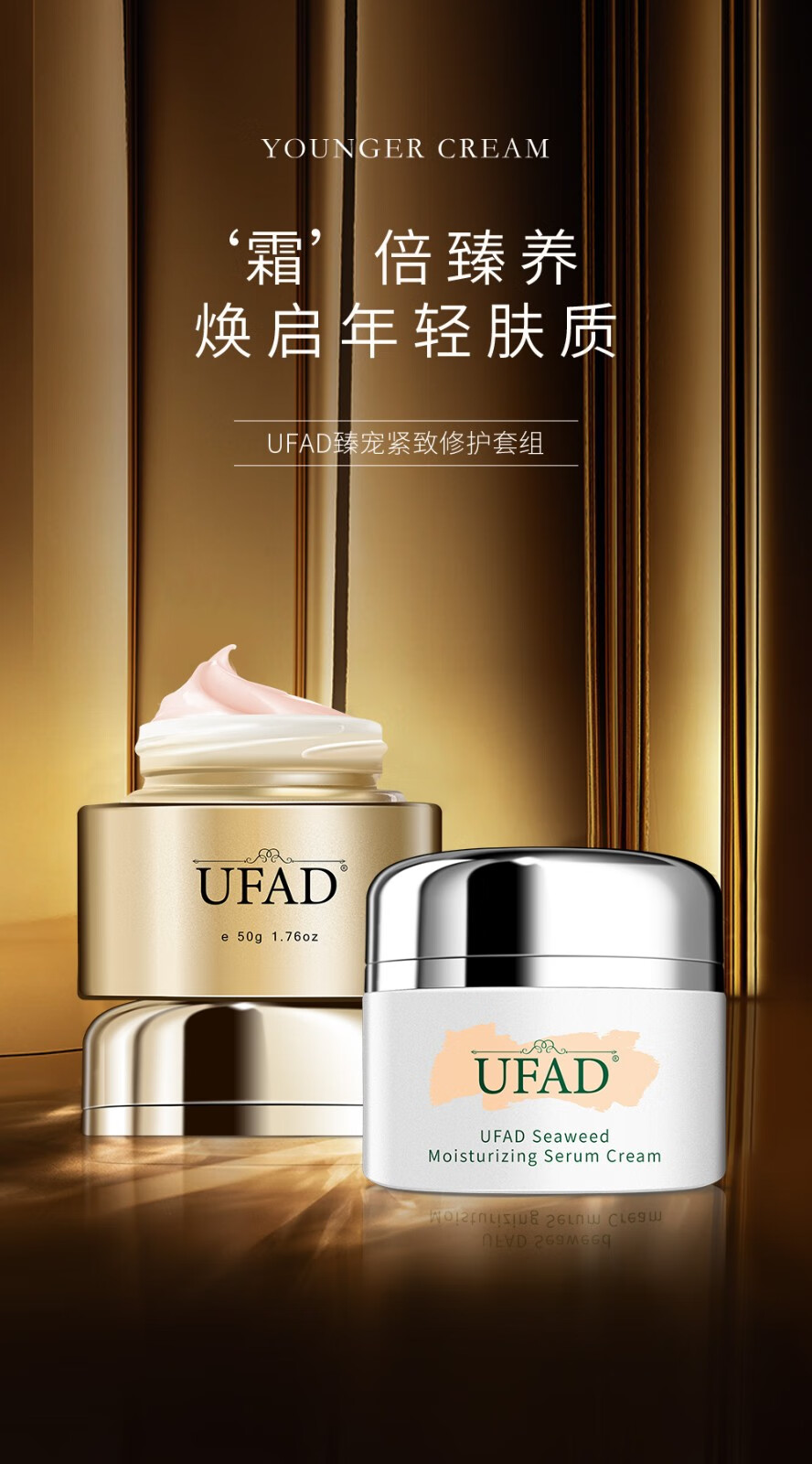 UFAD提亮淡纹面霜补水保湿淡化黄褐雀斑去黑修护组合 亮肤面霜 50g