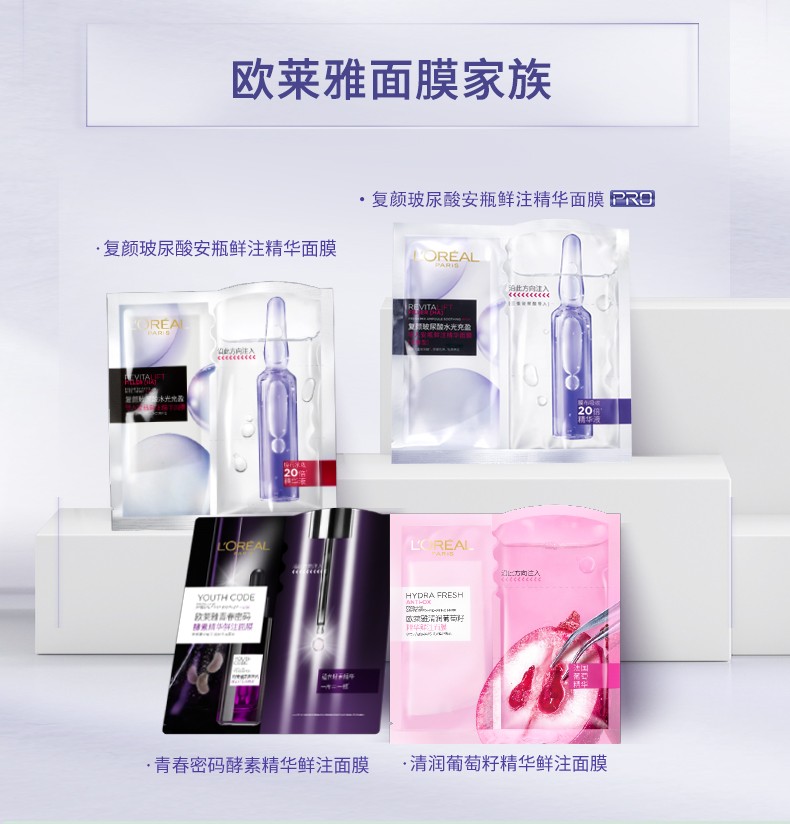 欧莱雅（L'OREAL） 安瓶面膜补水保湿玻尿酸面膜修护紧致免洗护肤品学生礼物送女友 5片盒装 无香款