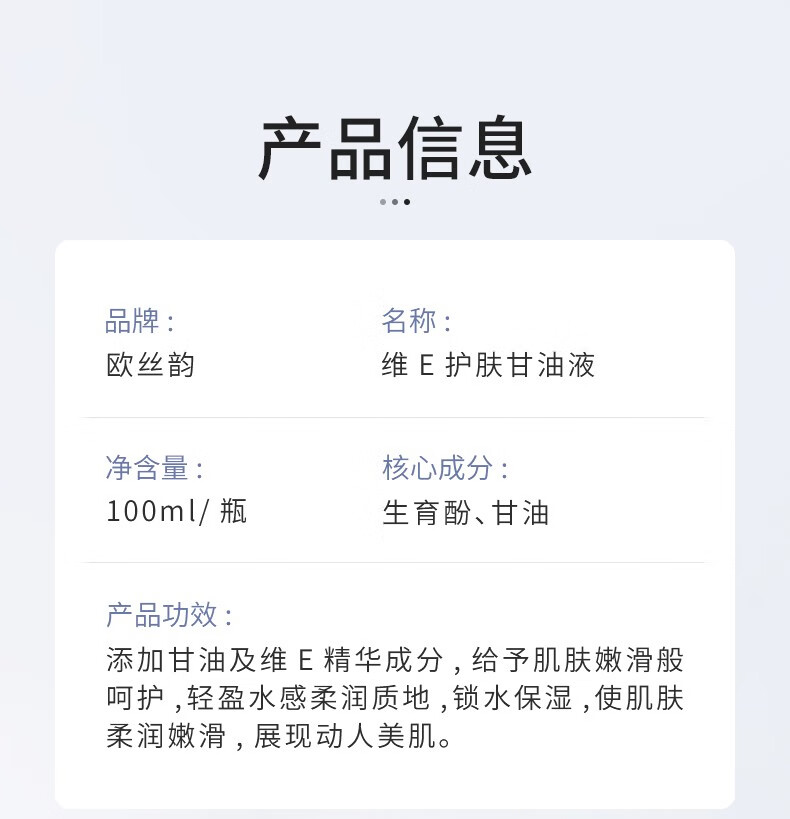 欧丝韵维E护肤甘油液100ml嫩肤滋润保湿精华补水妆前不卡粉清爽滋润 2瓶超值装