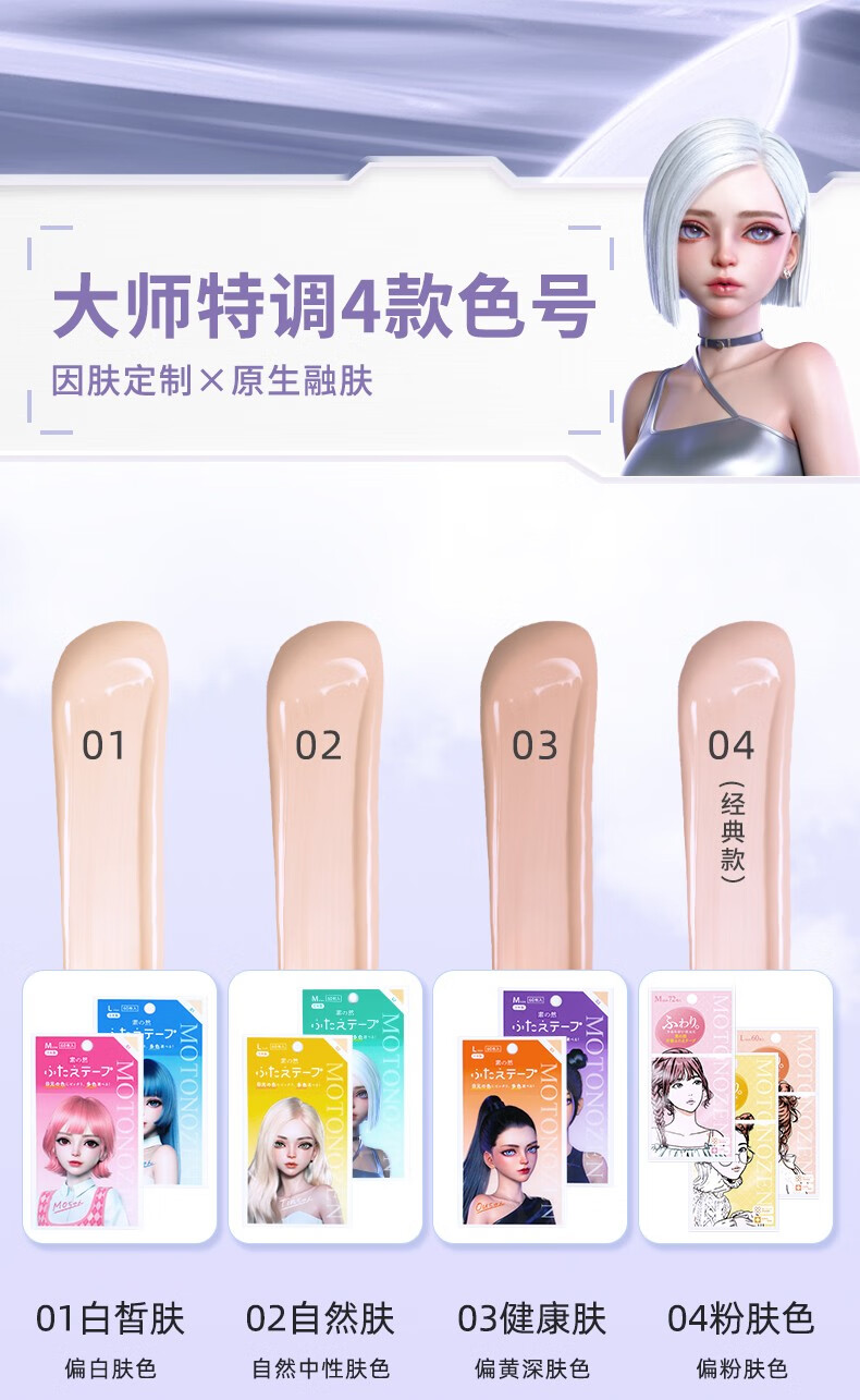 素之然（MOTONOZEN）日本素之然粉底双眼皮贴隐形自然无痕女蕾丝肿眼泡专用美目 白皙肤 单面M01 两件