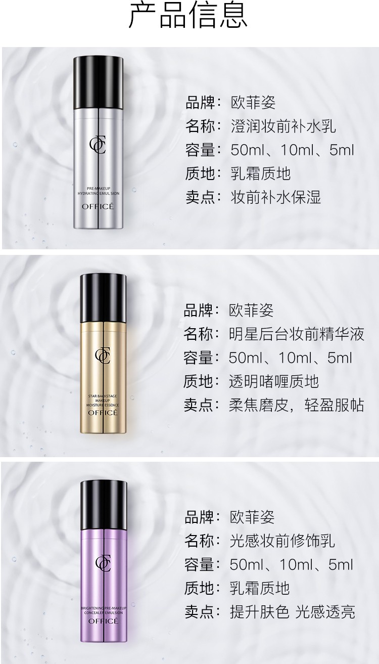 欧菲姿（OFFICE） 妆前精华液妆前乳保湿控油提亮均匀肤色细致隐形毛孔上妆服帖 妆前精华液-10ml